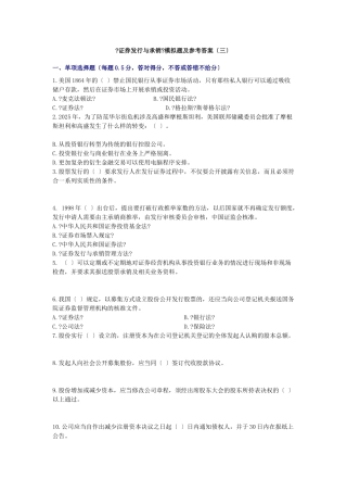 证券发行与承销模拟题及参考答案三