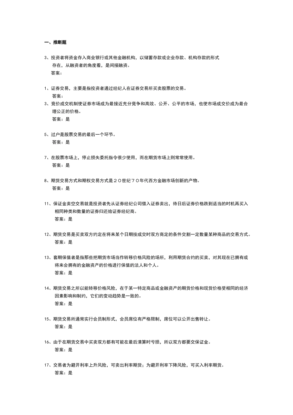 证券投资理论试题库3_第1页