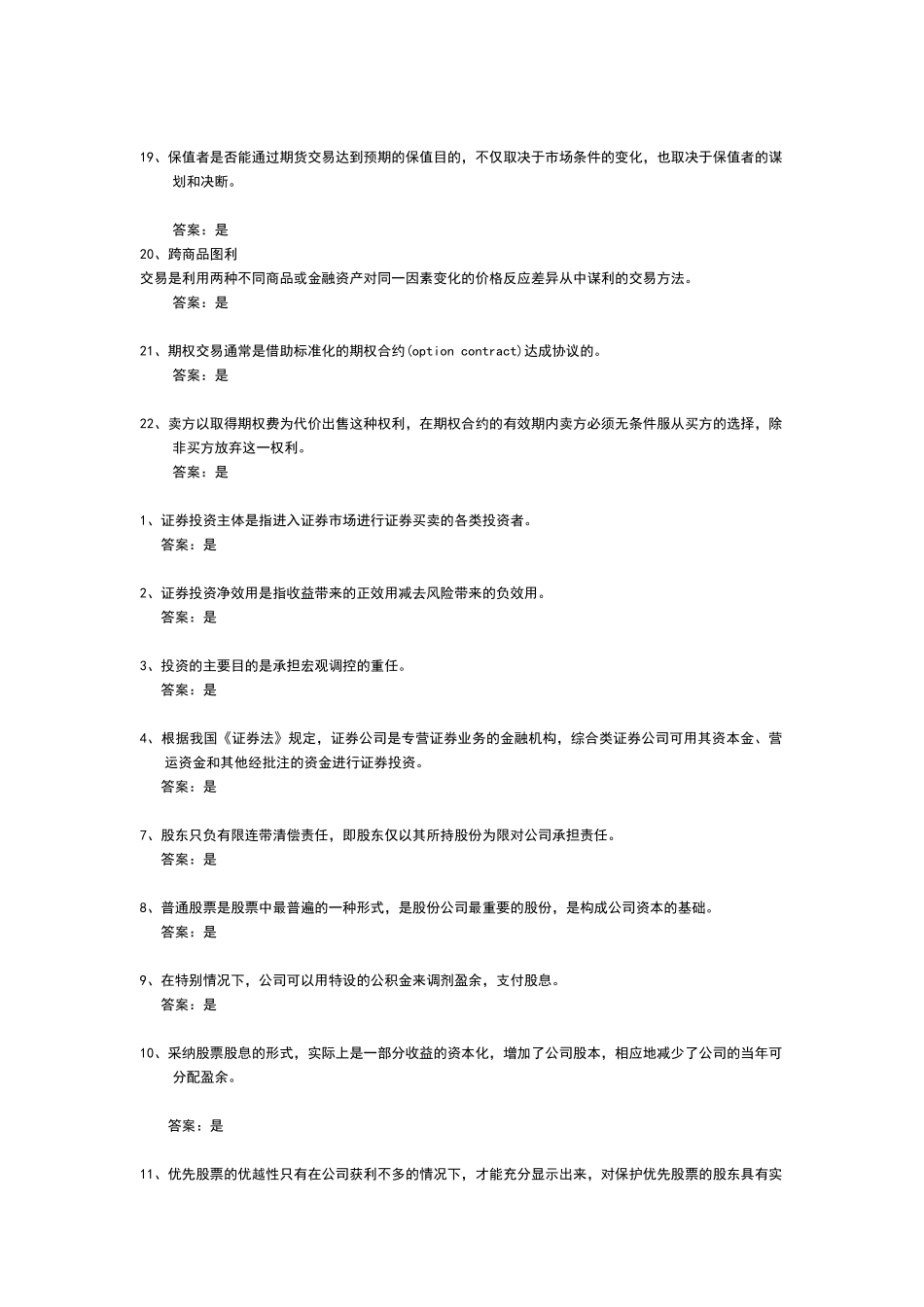 证券投资理论试题库3_第2页