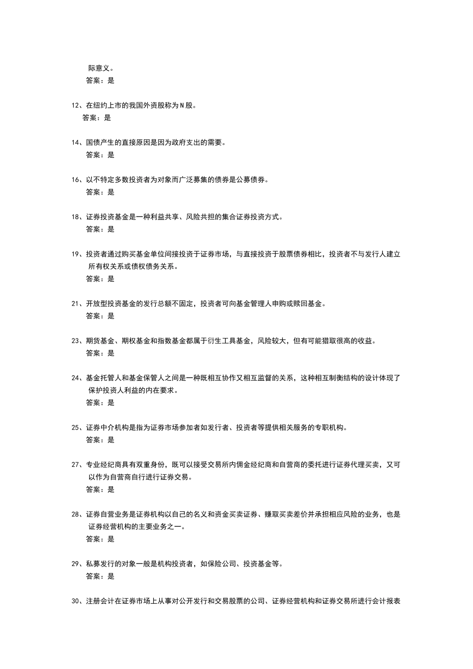 证券投资理论试题库3_第3页