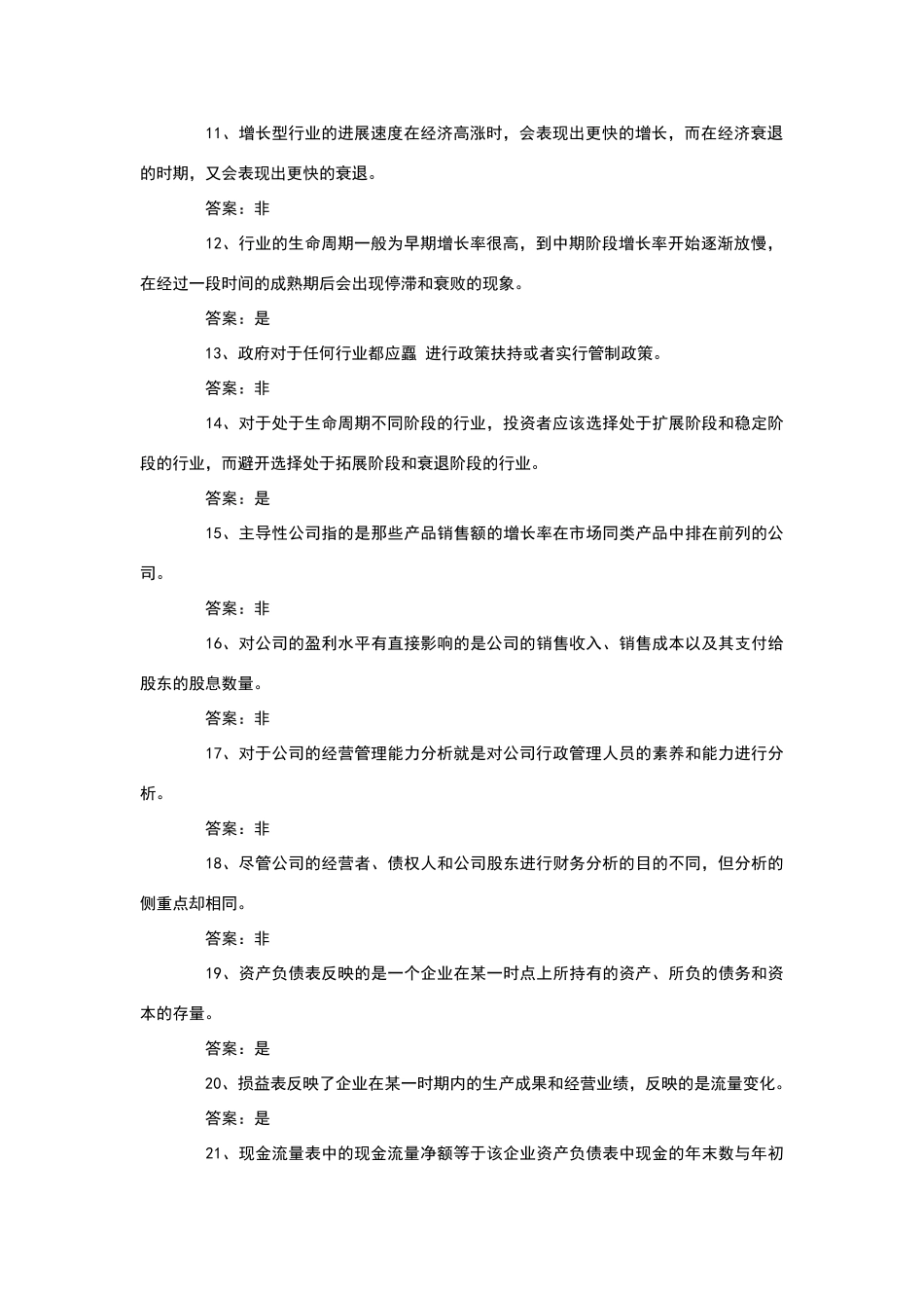 证券投资学试题-金融学综合_第2页