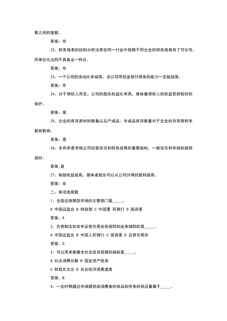 证券投资学试题-金融学综合_第3页