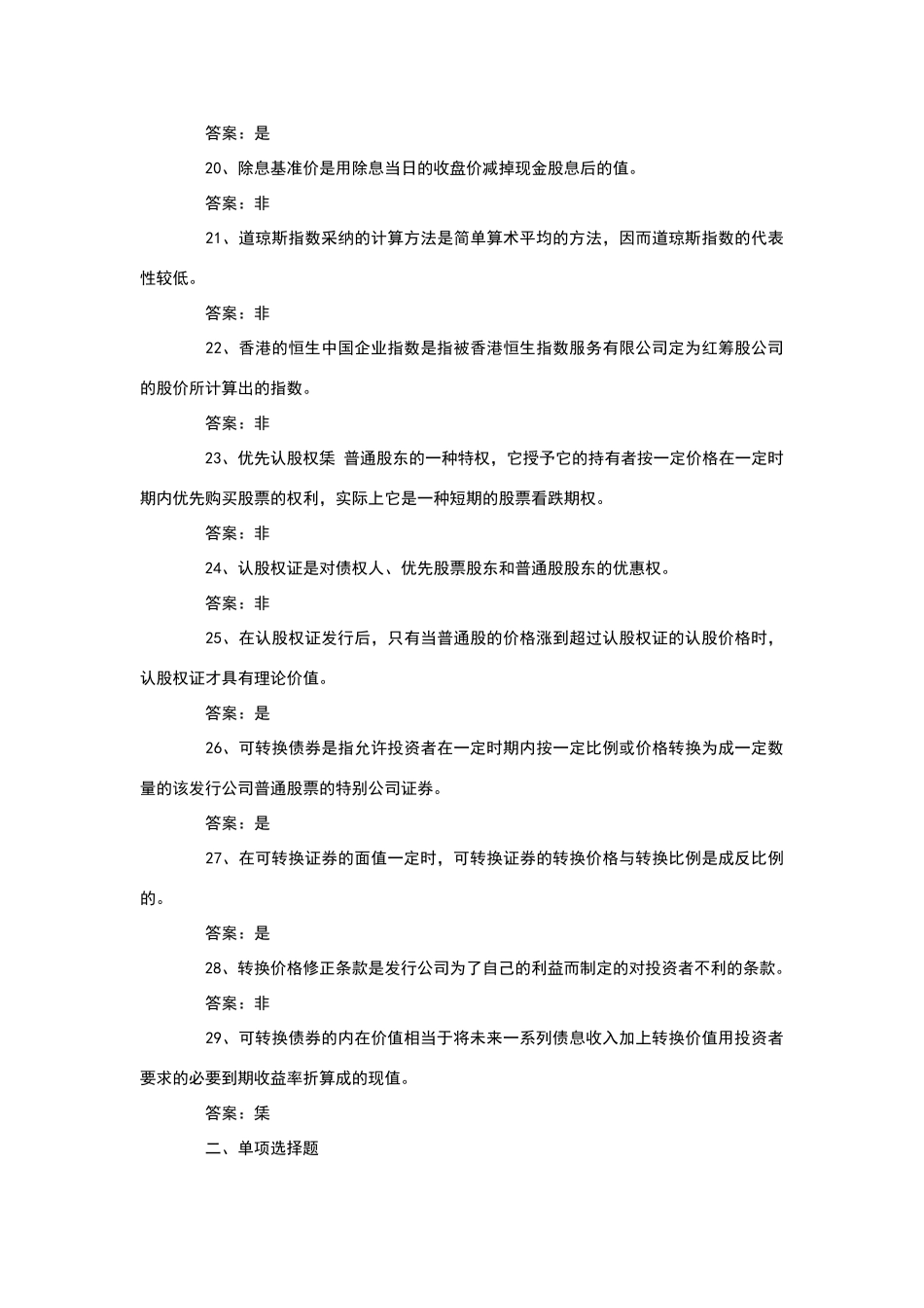 证券投资学试题(6)-金融学综合_第3页