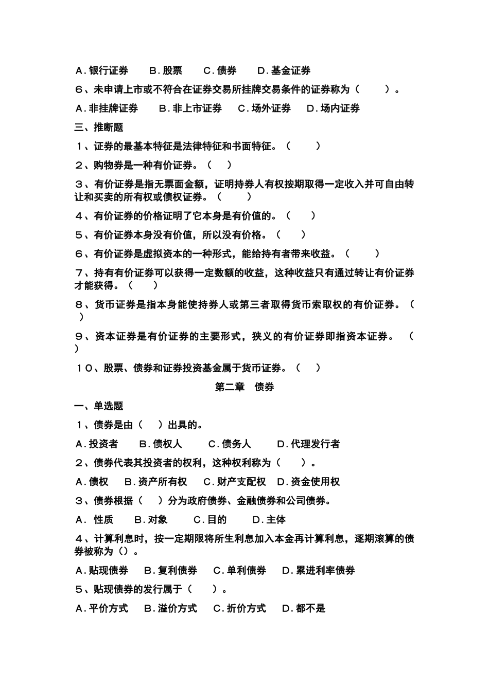 证券投资学试题全部及答案_第2页