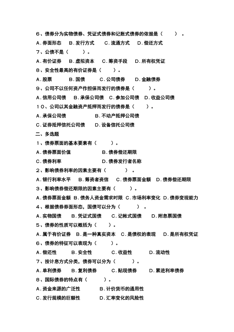 证券投资学试题全部及答案_第3页