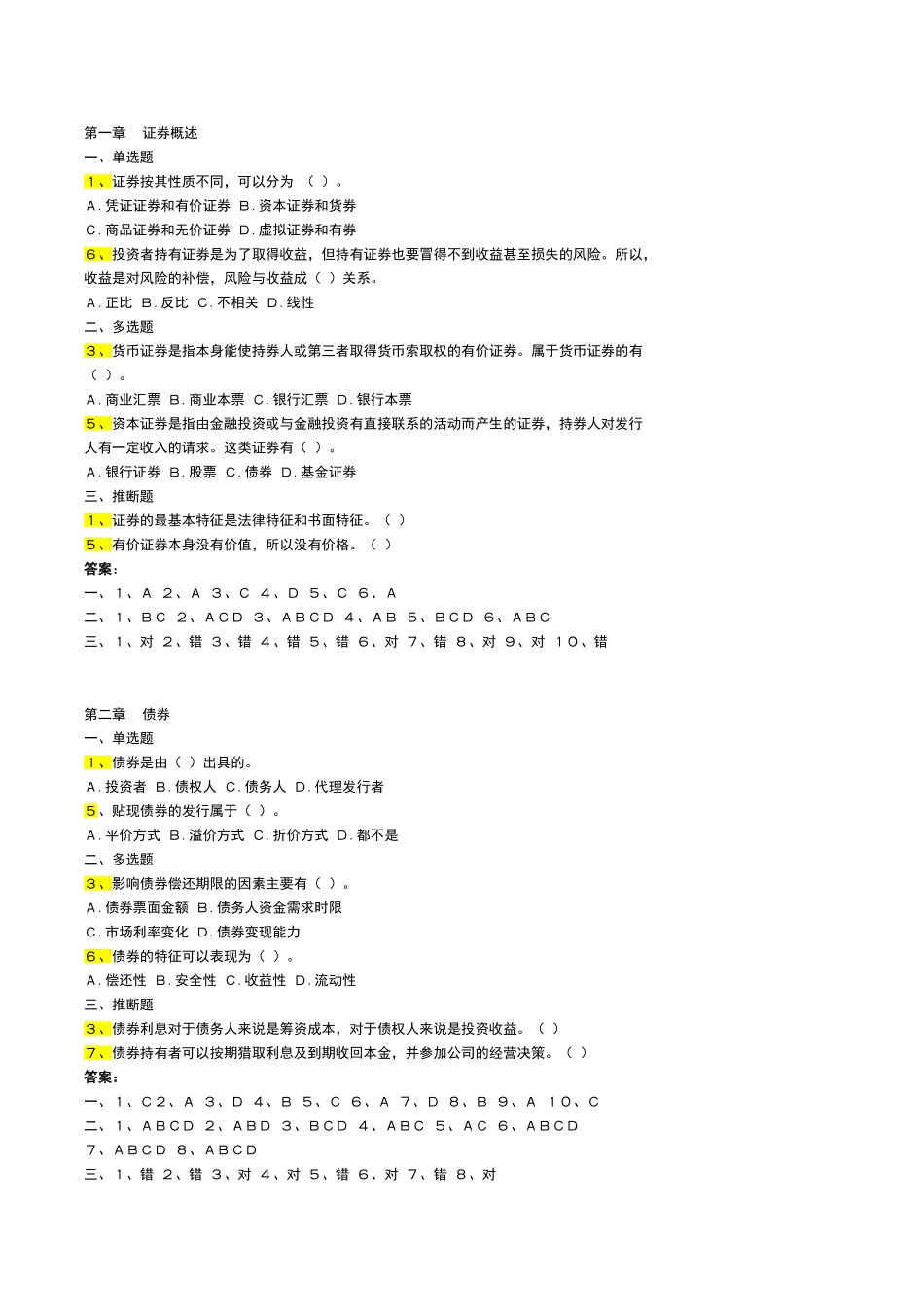 证券投资学试题复习题_第1页