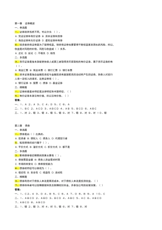 证券投资学试题复习题