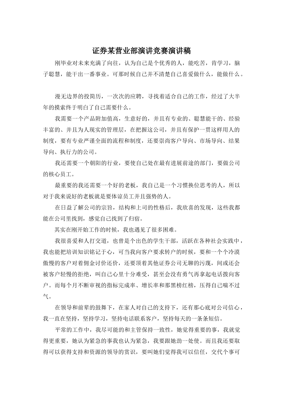 证券某营业部演讲比赛演讲稿_第1页