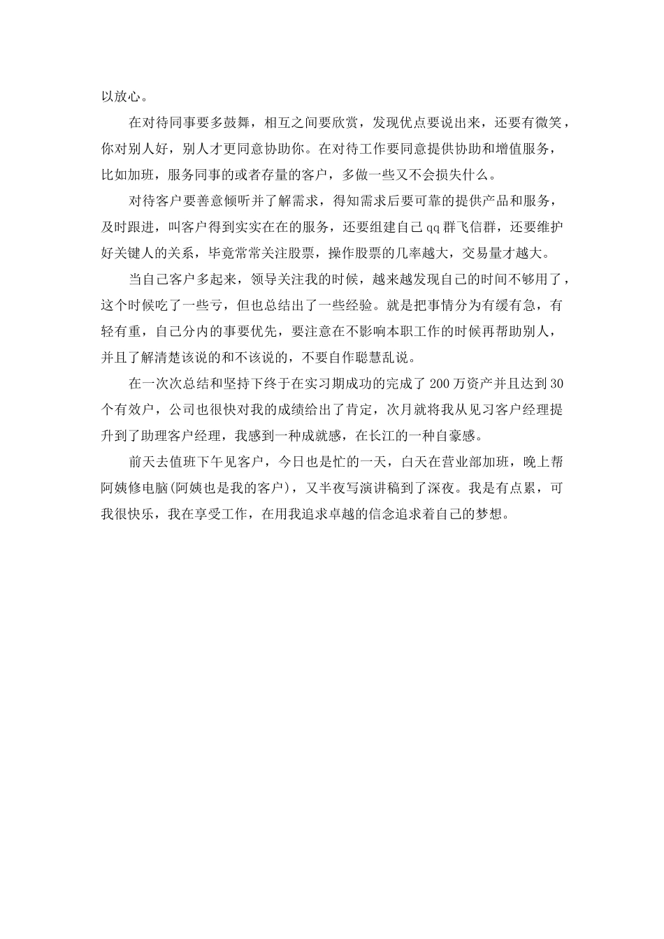 证券某营业部演讲比赛演讲稿_第2页