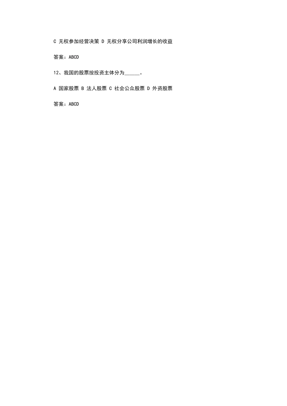 证券投资学试题及答案汇总_第3页