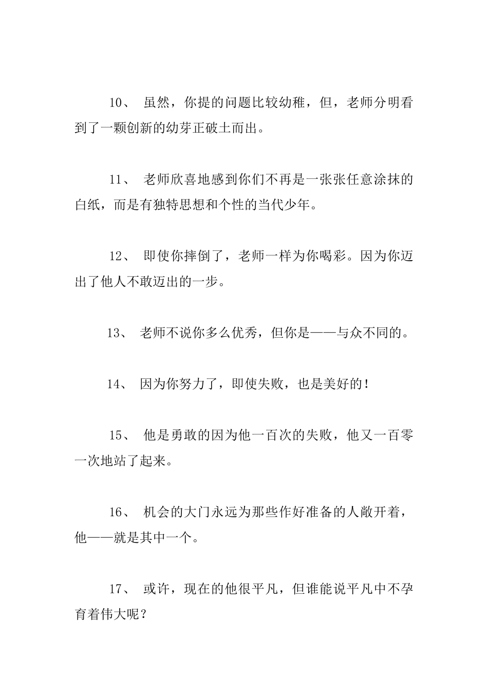 评价语100句—小学数学课堂教学艺术--小学教学语言艺术_第2页