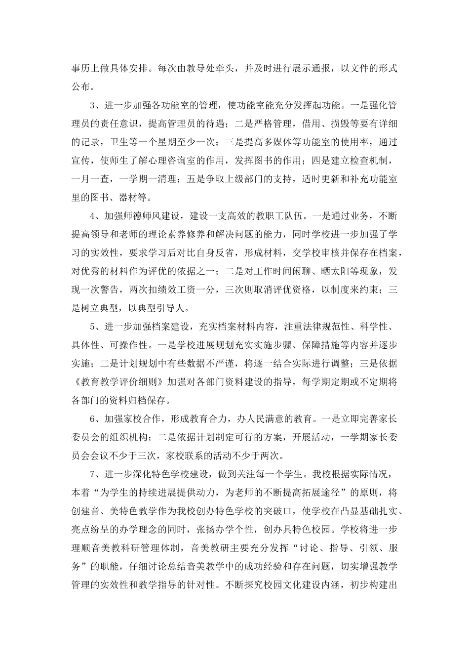 评估整改报告_第2页