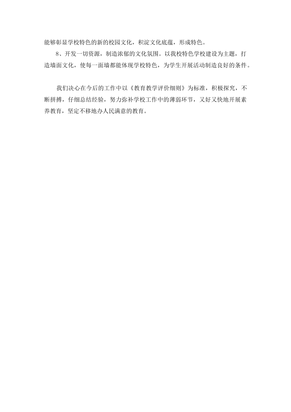 评估整改报告_第3页