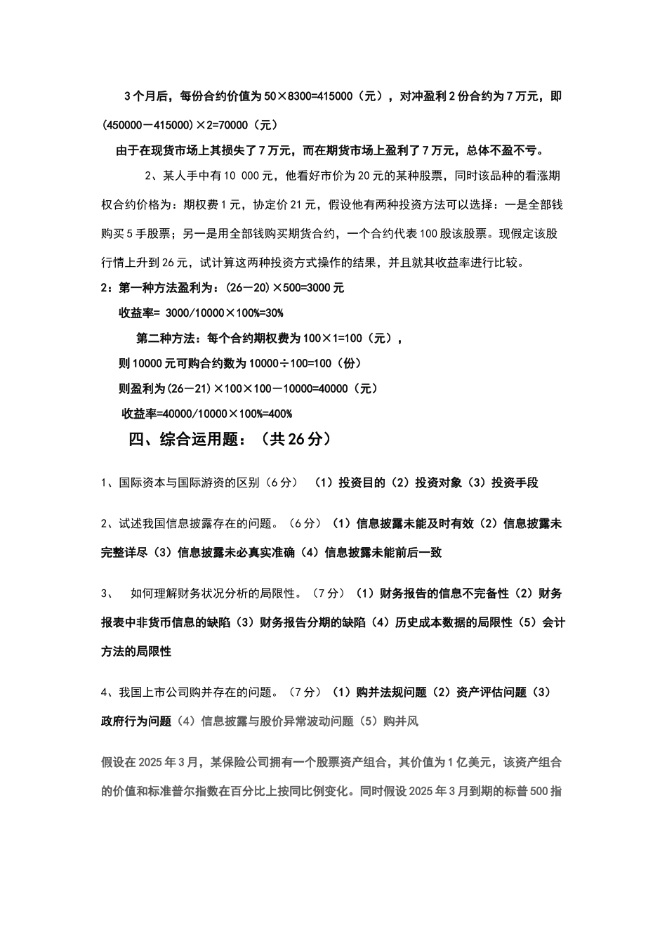 证券投资学试题及答案_第2页