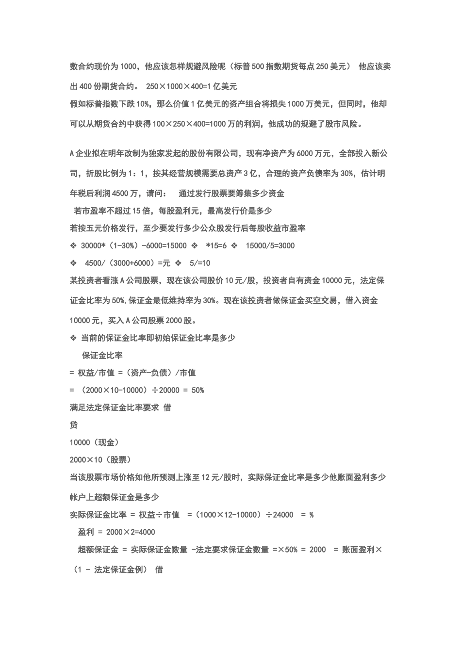 证券投资学试题及答案_第3页