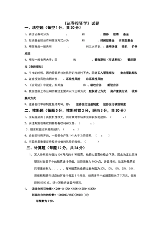 证券投资学试题及答案