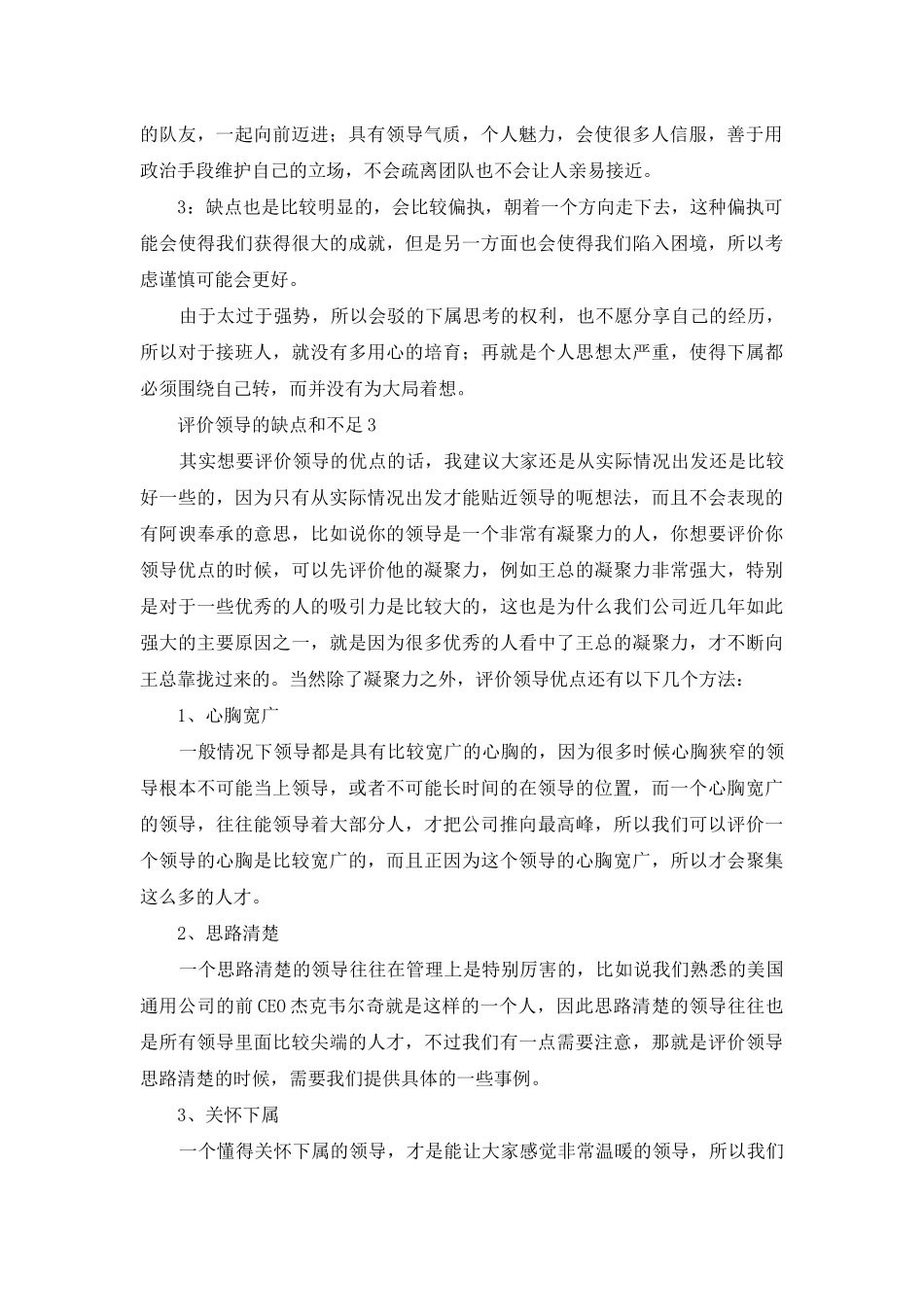 评价领导的缺点和不足3篇_第2页