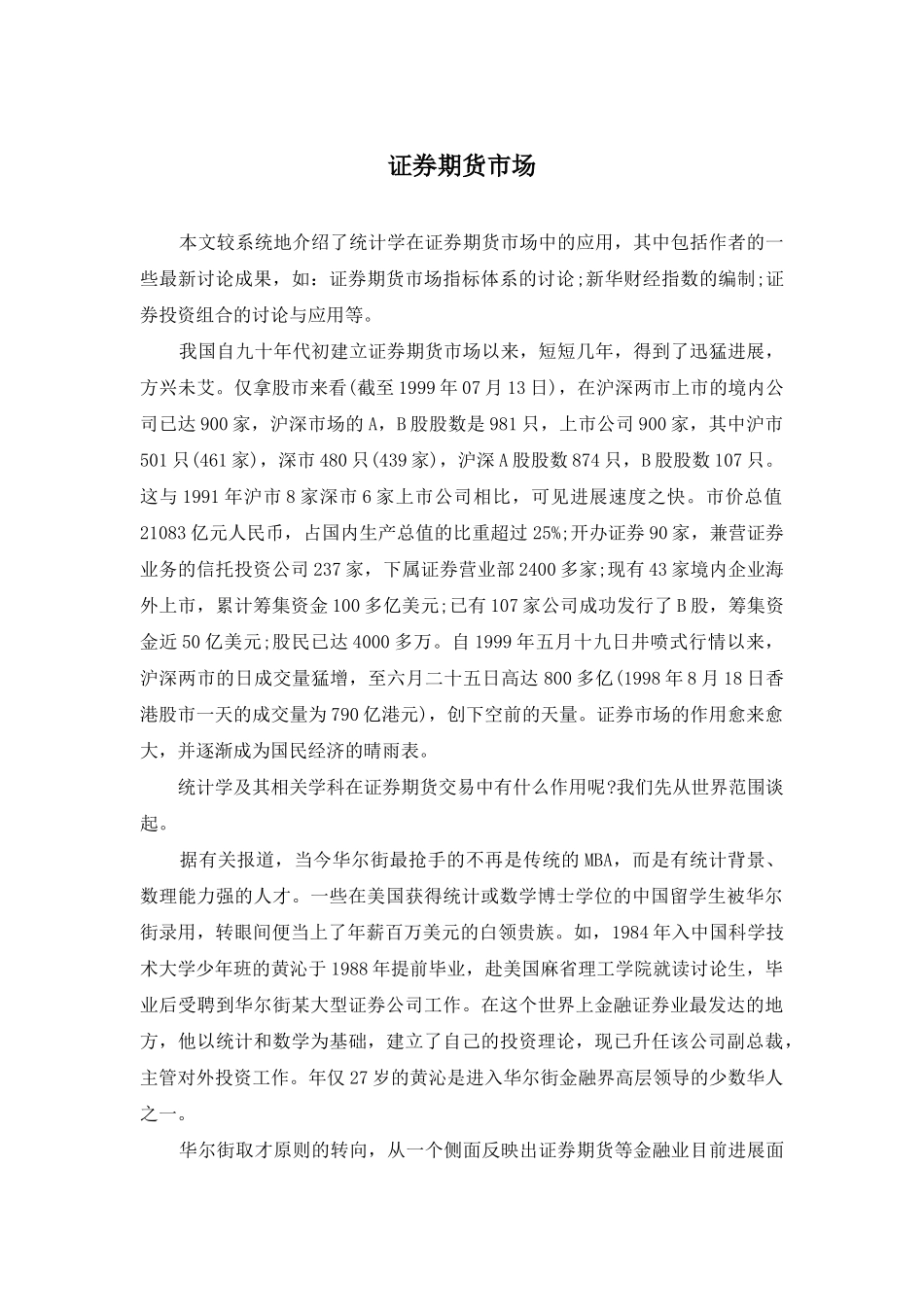 证券期货市场_第1页