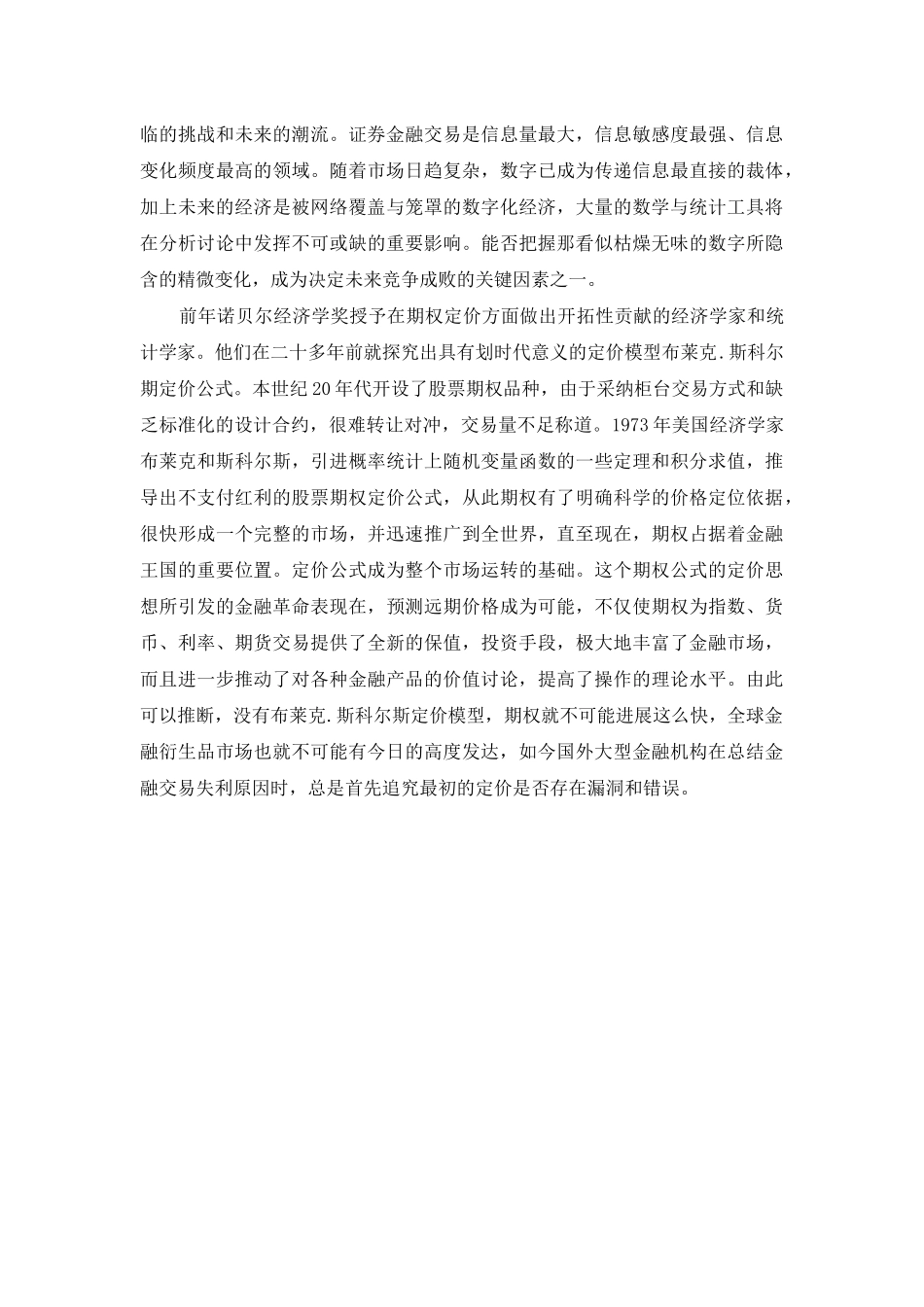 证券期货市场_第2页