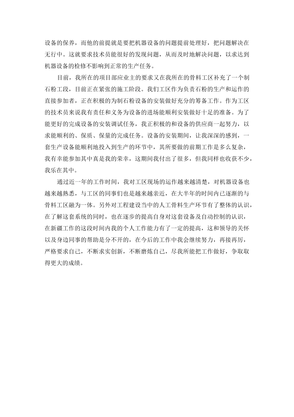 评助理工程师工作总结_第2页