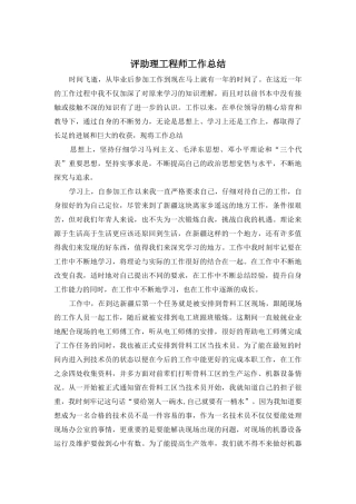 评助理工程师工作总结