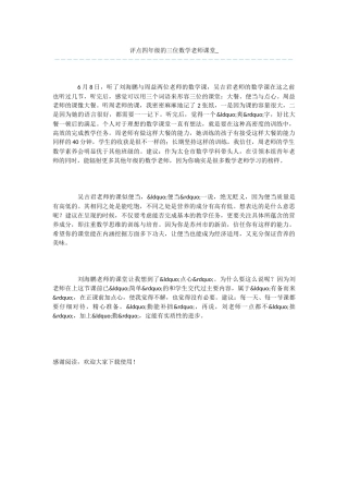 评点四年级的三位数学教师课堂-