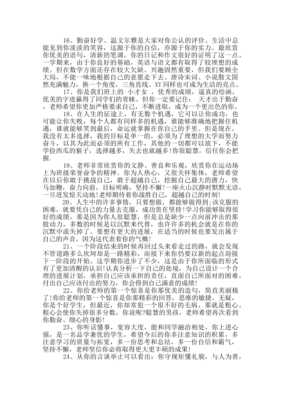 评语-3篇-3年级评语_第3页