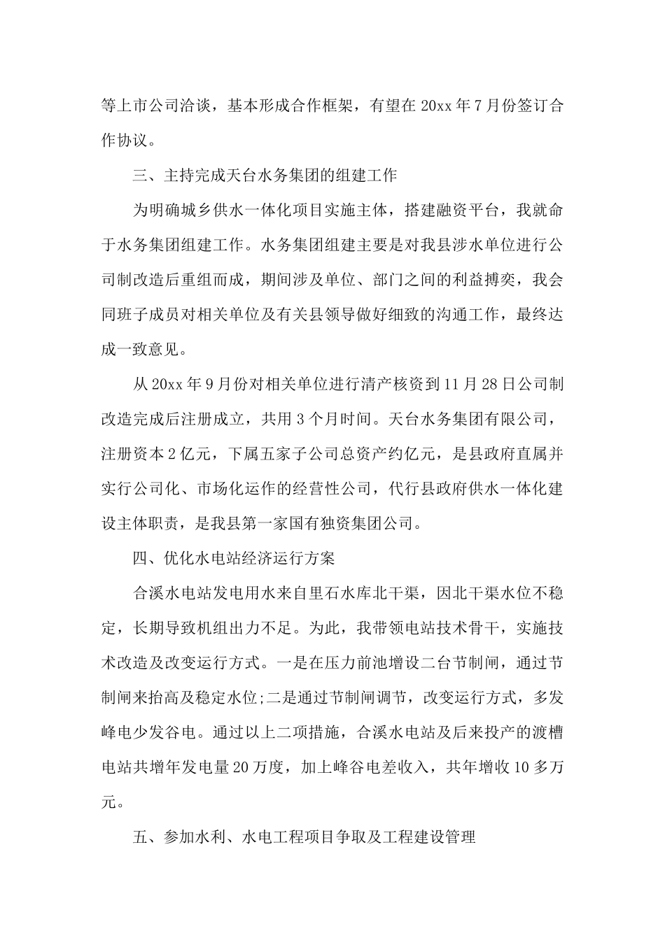 评高级经济师工作总结范文三篇_第2页