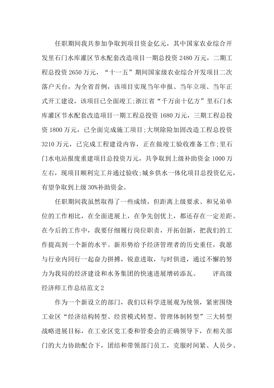 评高级经济师工作总结范文三篇_第3页