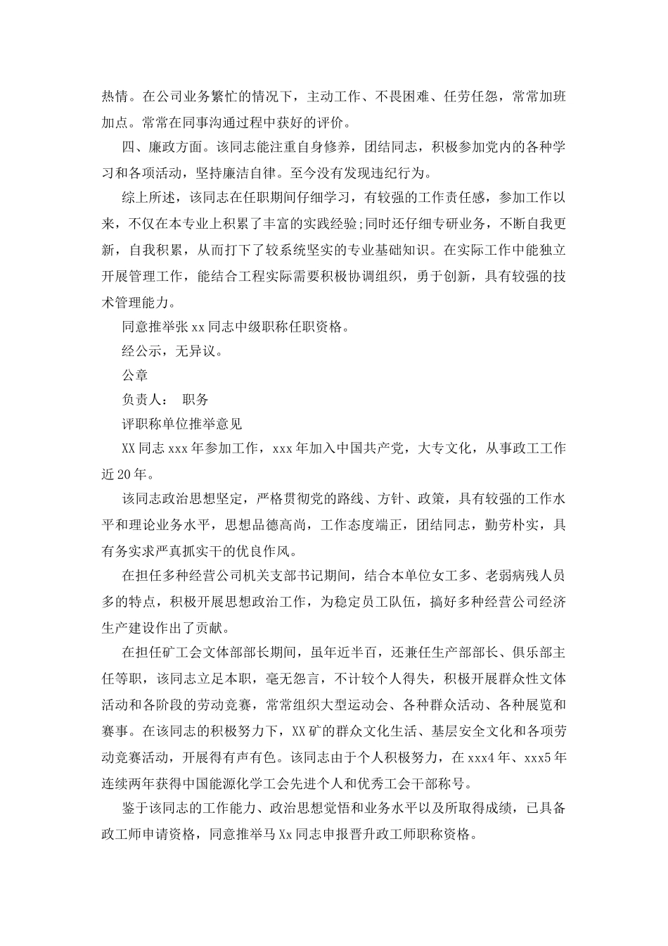 评职称单位推荐意见_第2页