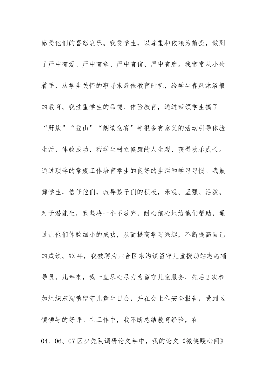 评职称语文教师总结_第2页