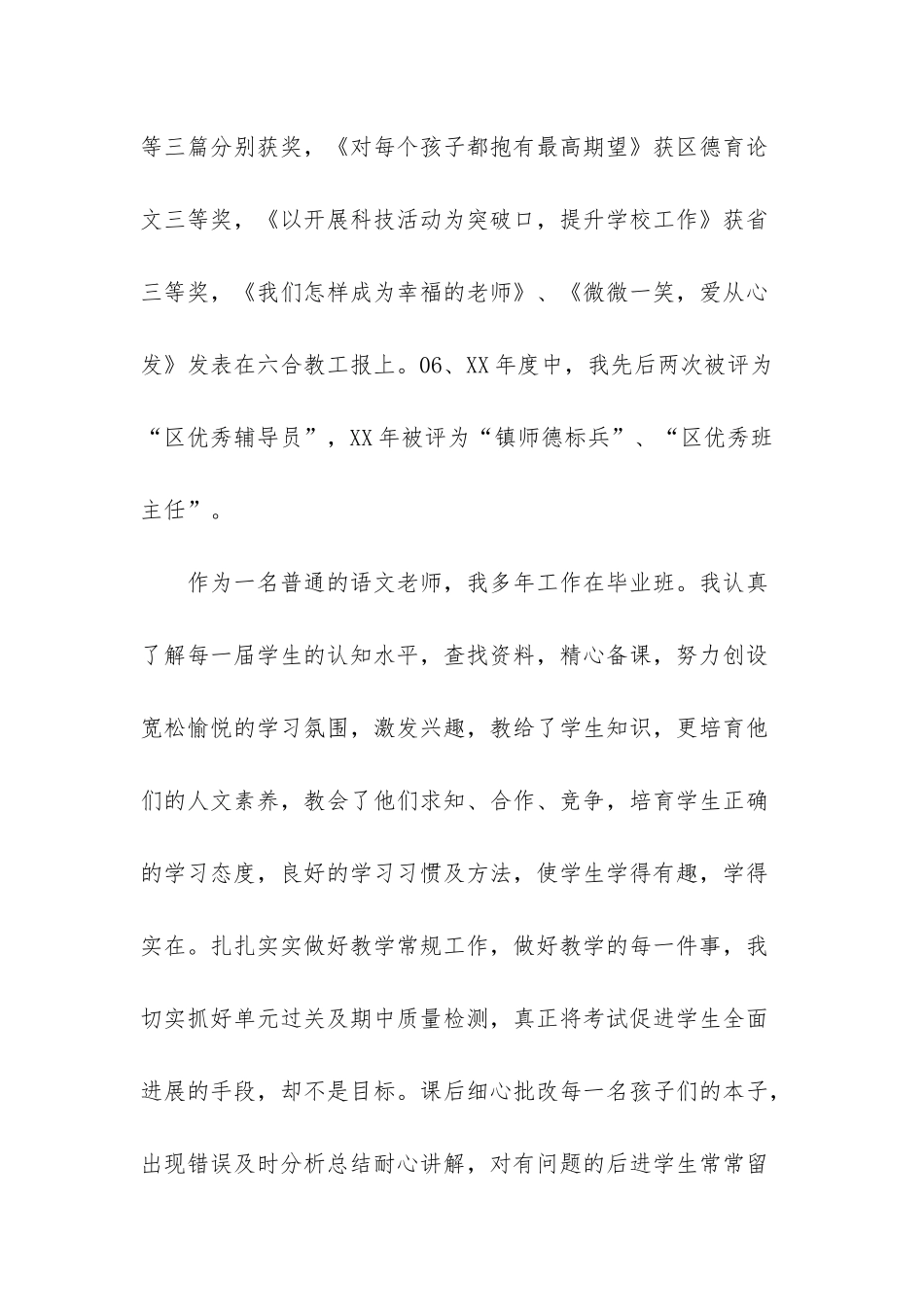 评职称语文教师总结_第3页