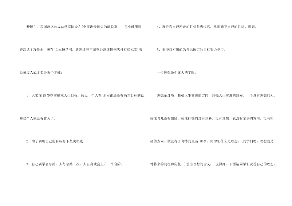 识名人树理想主题班会教案_第2页