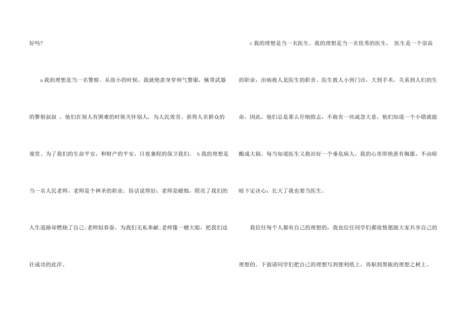 识名人树理想主题班会教案_第3页