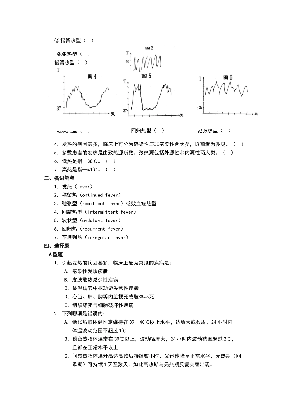 诊断学发热部分试题_第2页