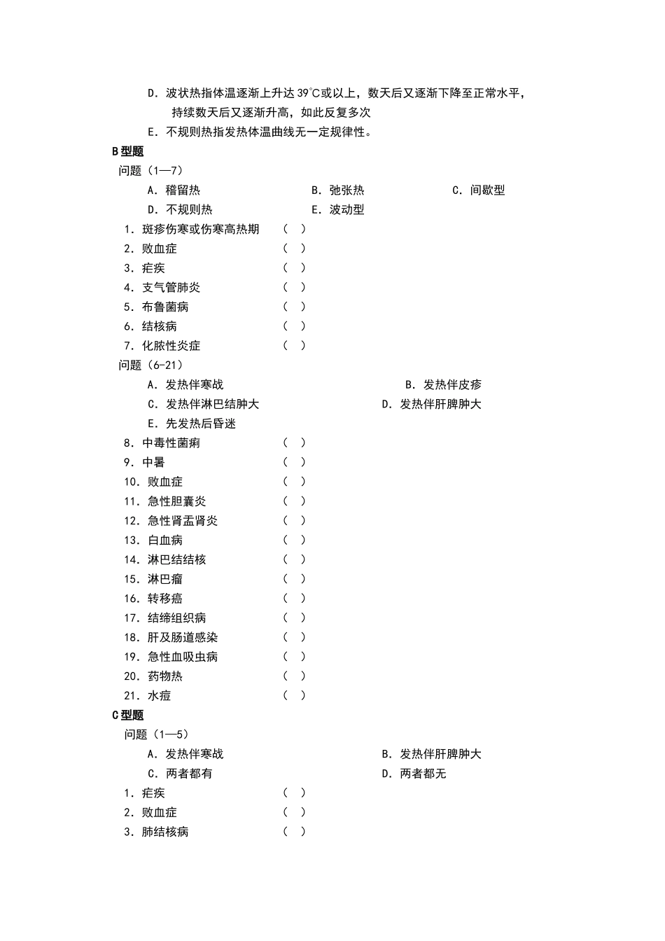 诊断学发热部分试题_第3页