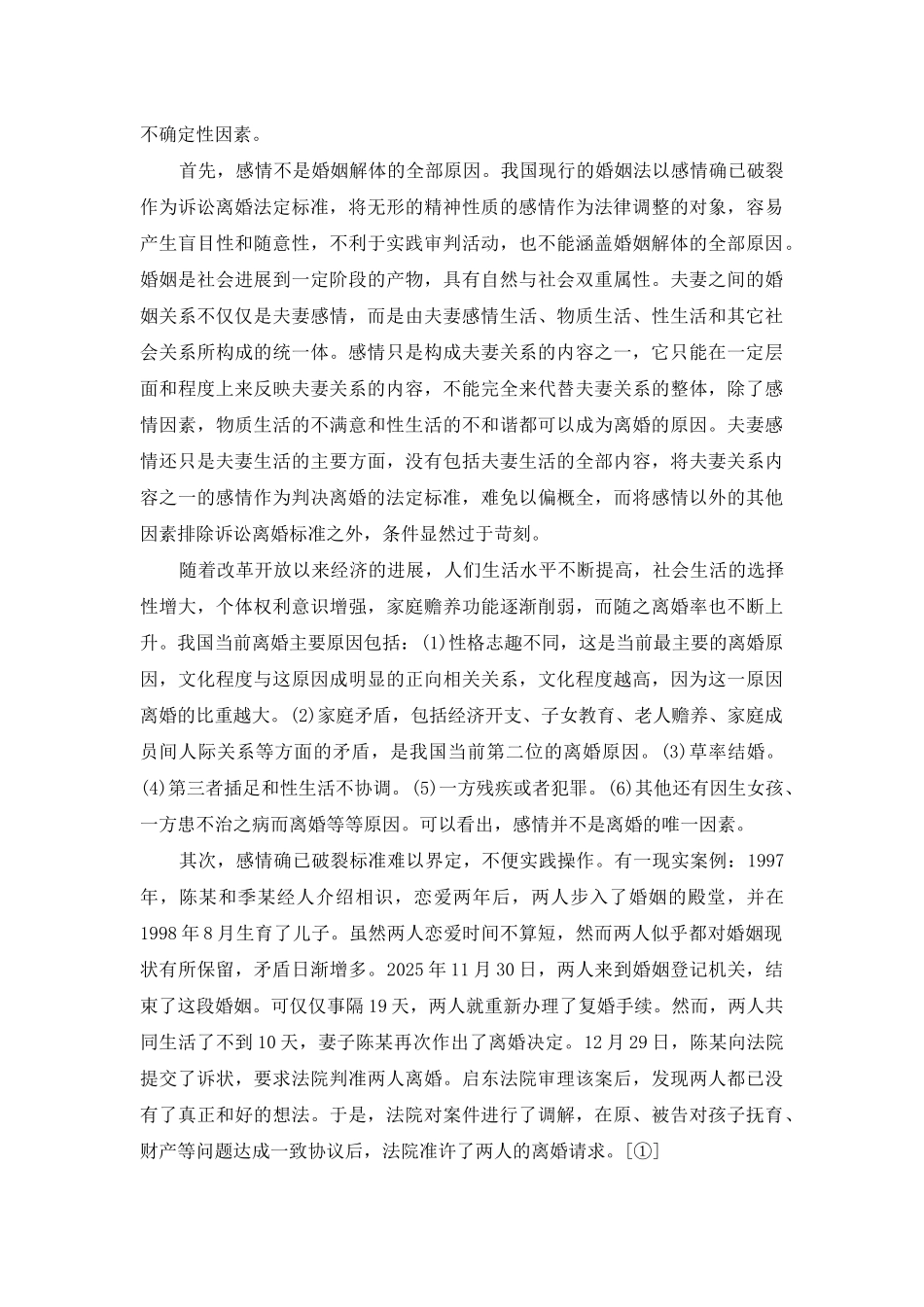 诉讼离婚标准的失衡与失落-离婚心情_第3页