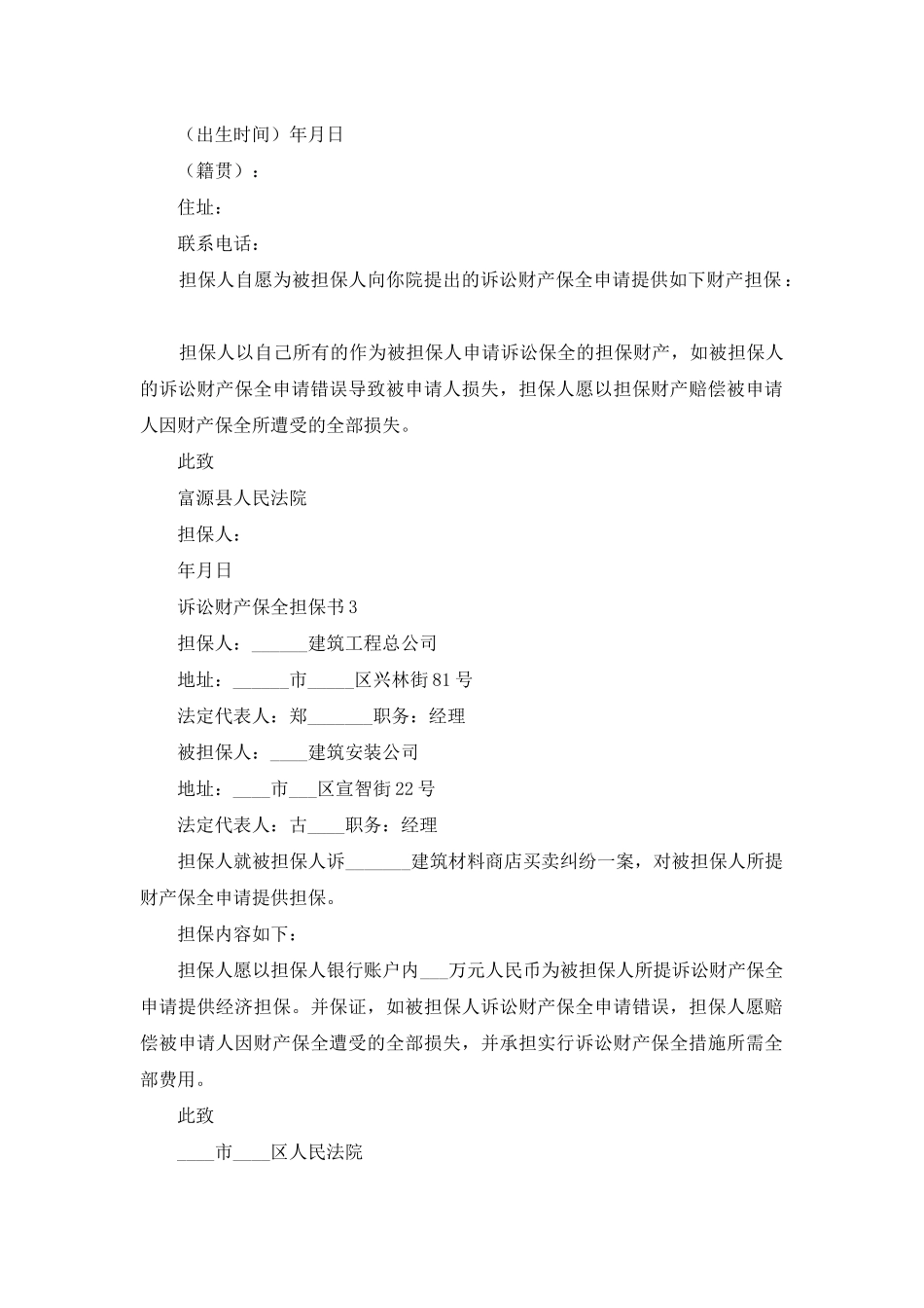 诉讼财产保全担保书11篇_第2页