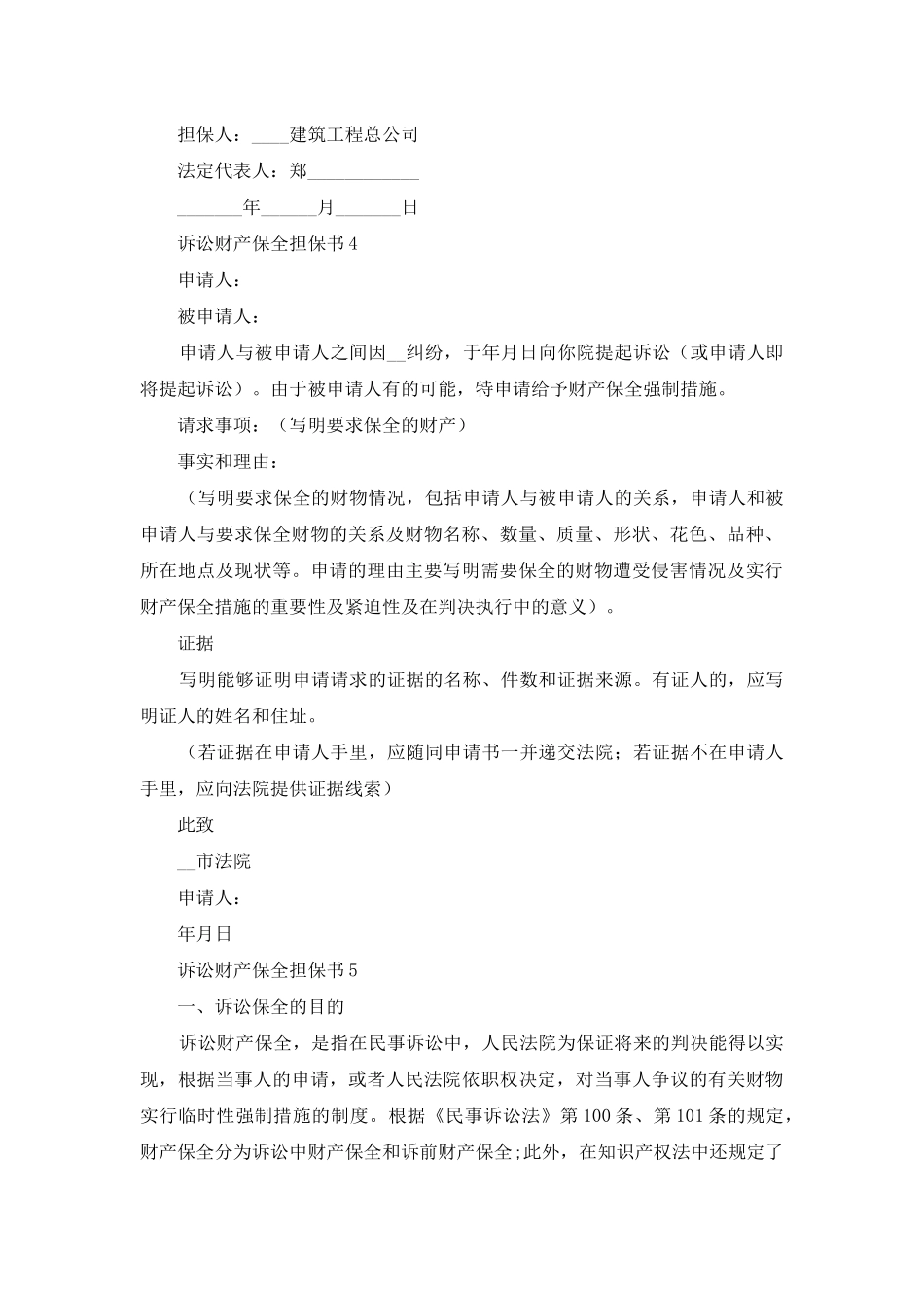 诉讼财产保全担保书11篇_第3页