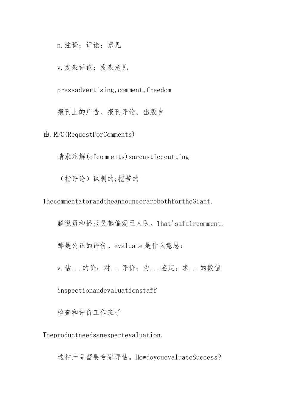 评说的英文及例句-3个单词小清新英文短句_第2页