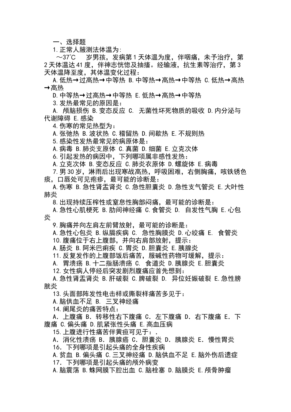 诊断学试题与答案解析_第1页