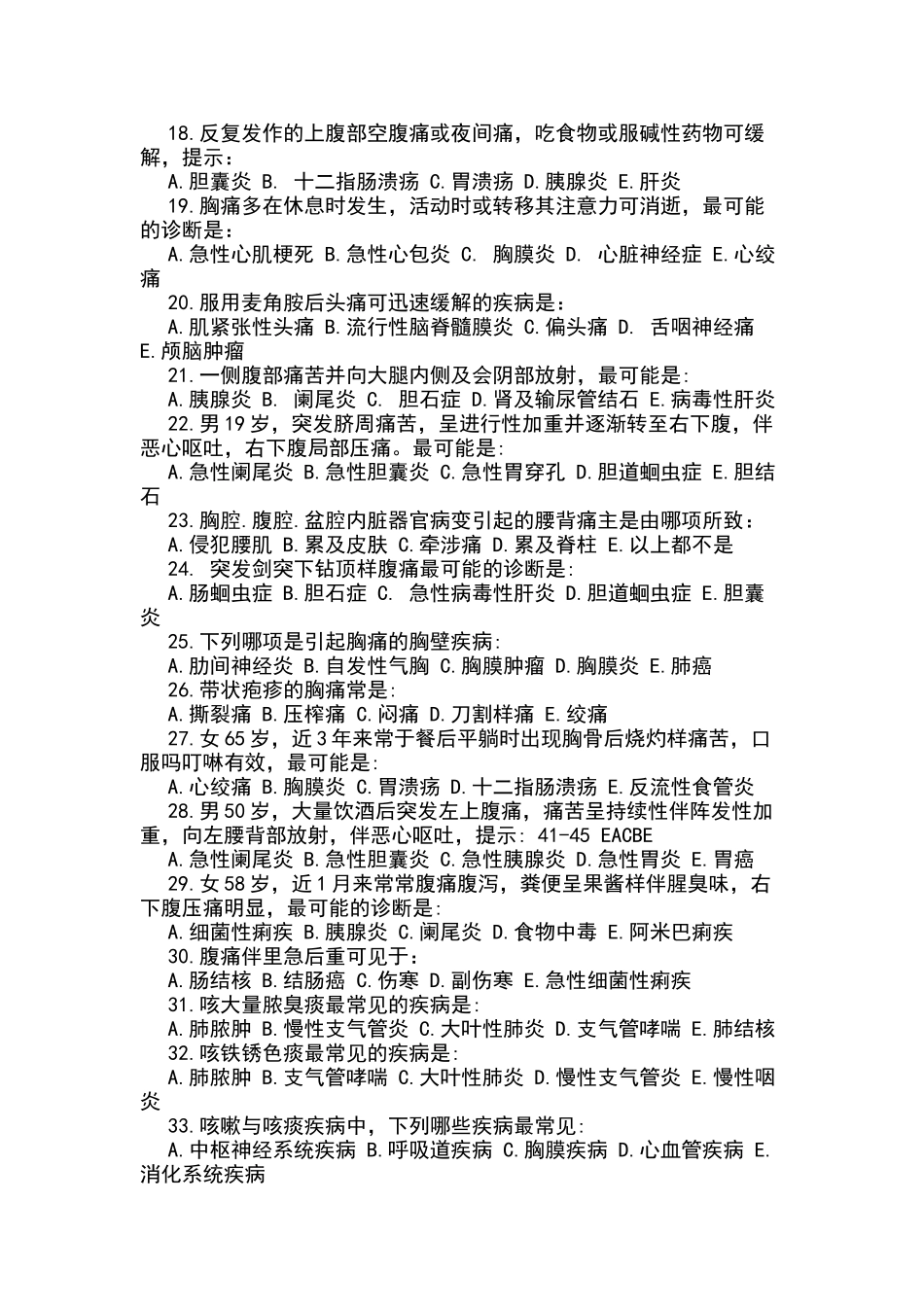 诊断学试题与答案解析_第2页