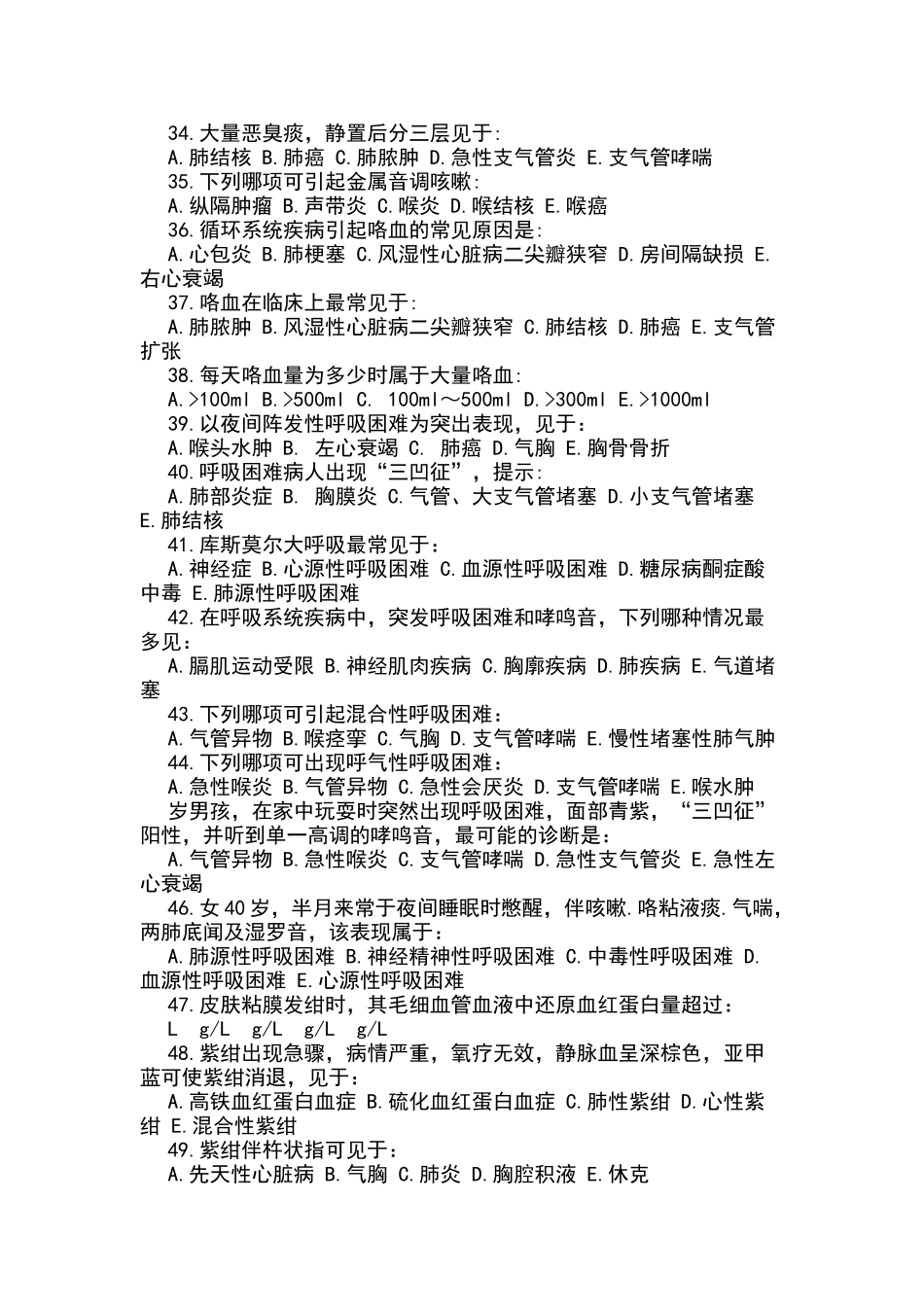 诊断学试题与答案解析_第3页