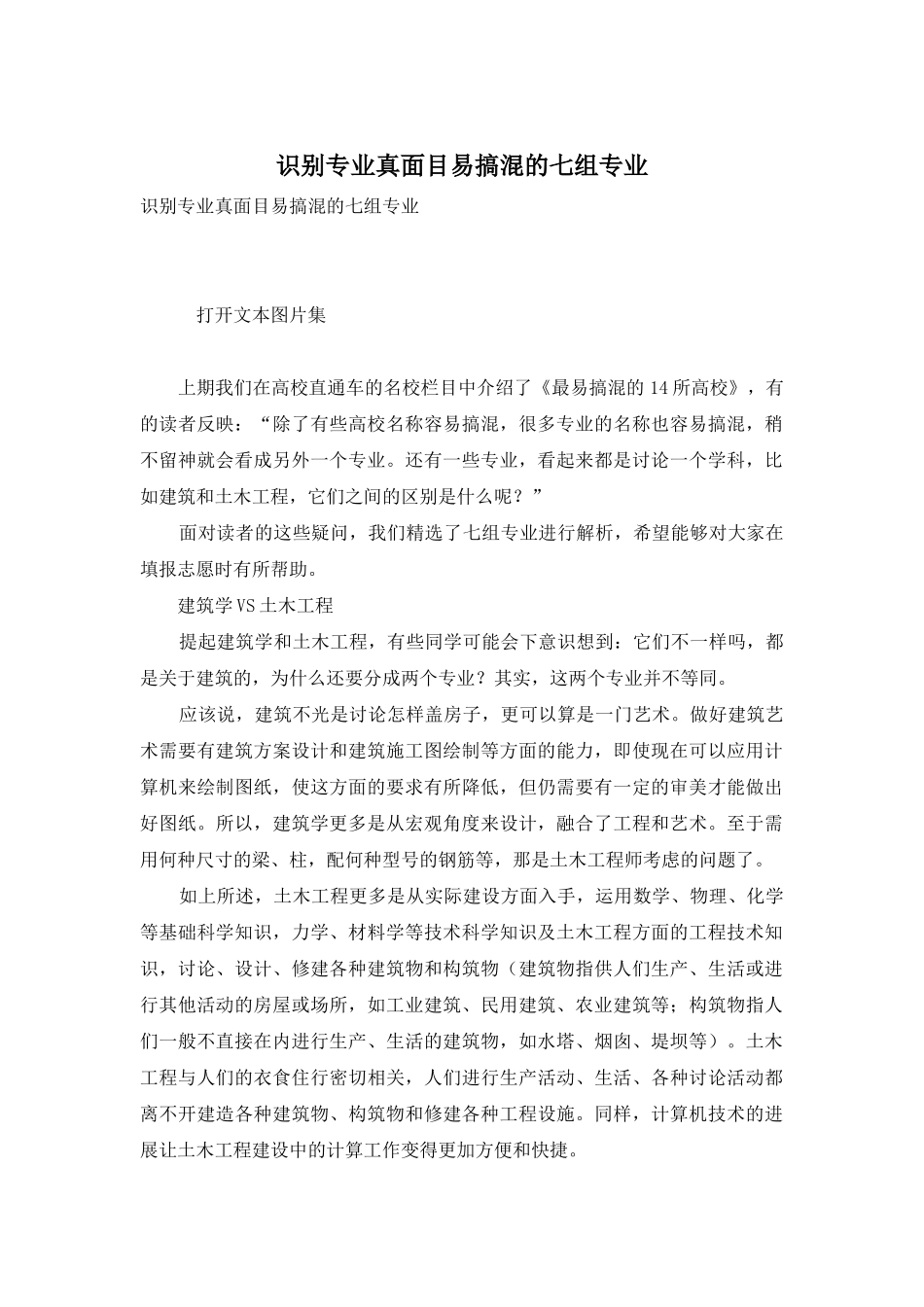 识别专业真面目易搞混的七组专业_第1页