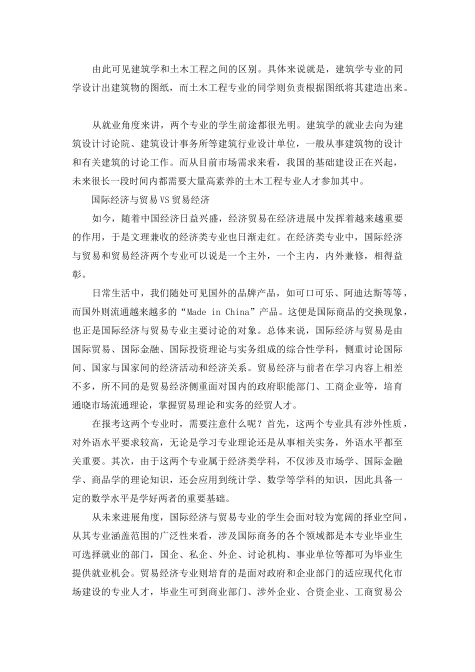 识别专业真面目易搞混的七组专业_第2页