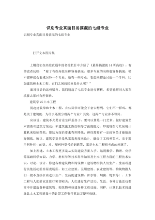 识别专业真面目易搞混的七组专业