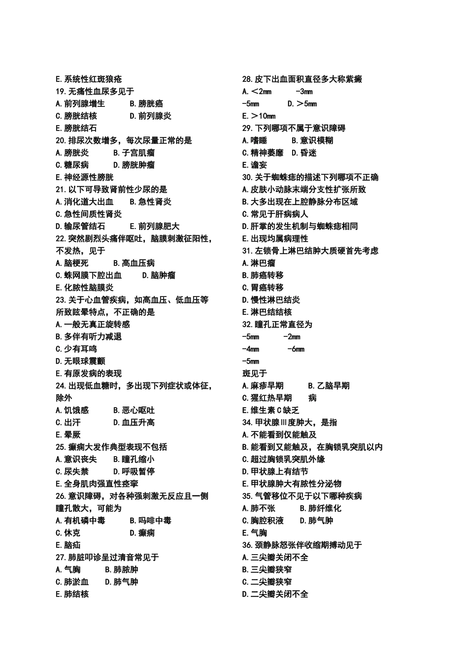 诊断学试题及答案-单选_第2页