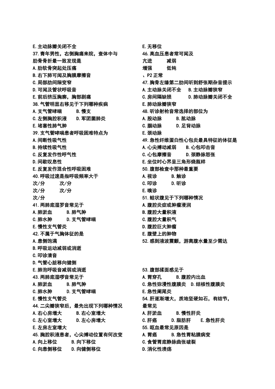 诊断学试题及答案-单选_第3页