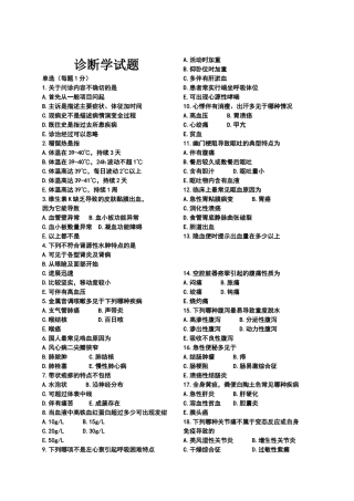 诊断学试题及答案-单选