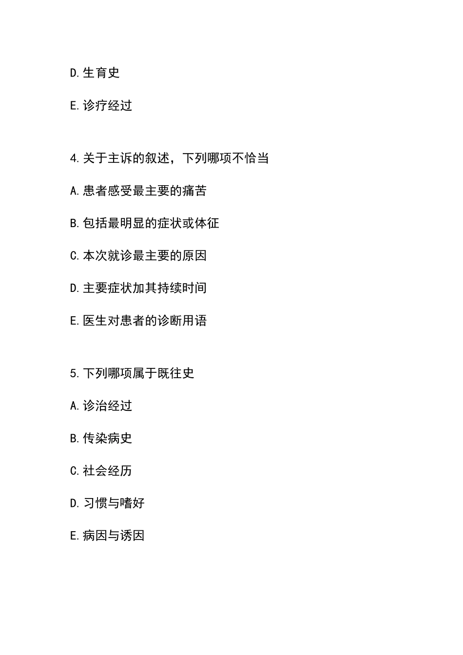 诊断学复习试题及答案1_第2页